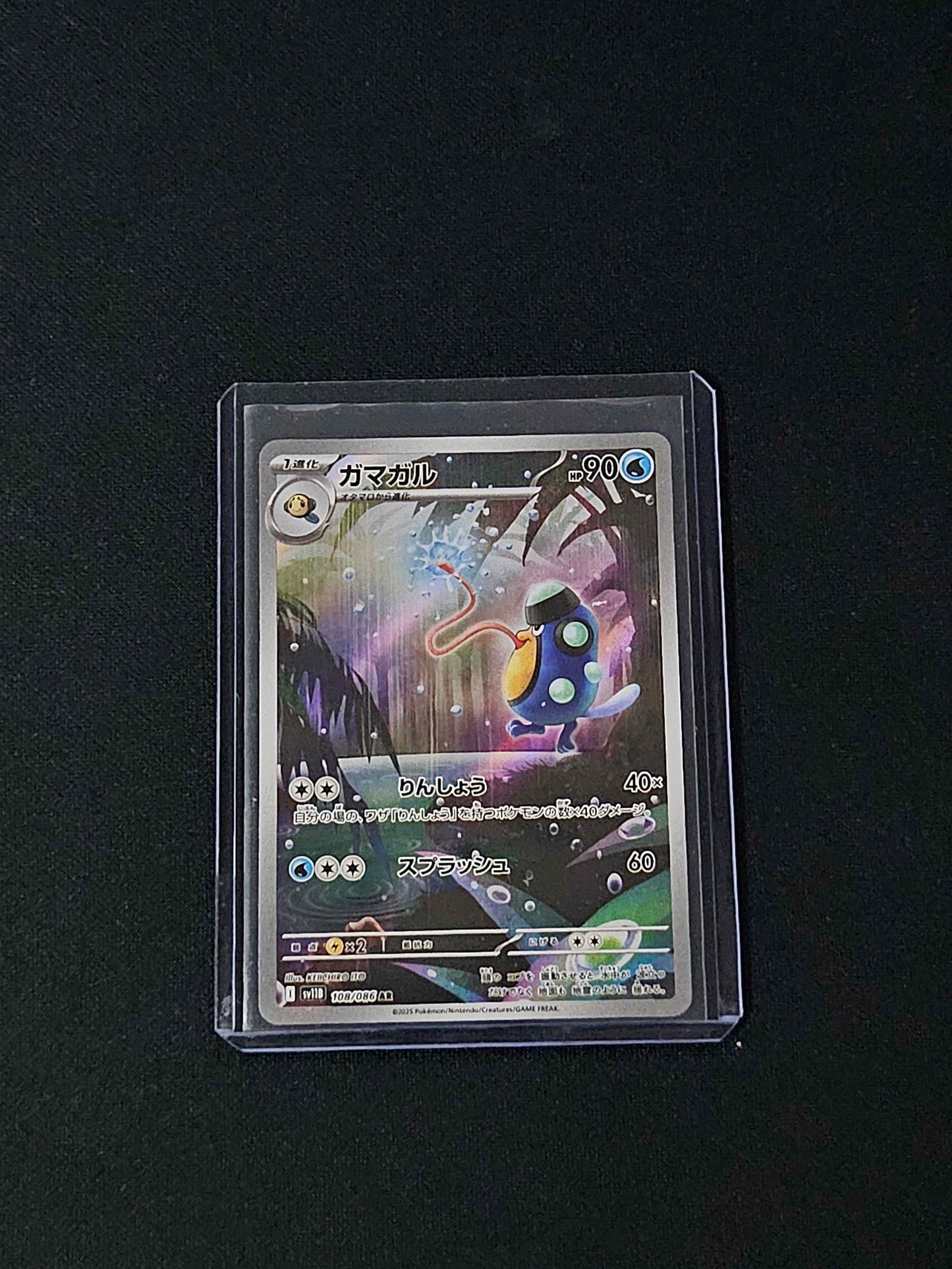 Palpitoad - 108/086 - Black Bolt JPN