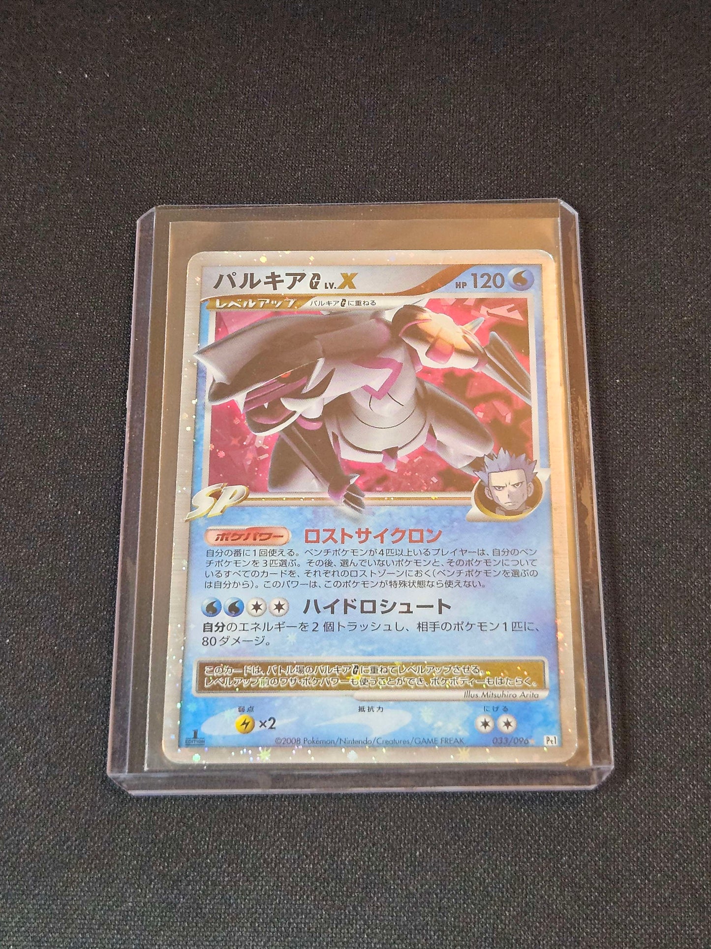Palkia G LV.X - 033/096 - Japanese Platinum: Galactic's Conquest 1st Edition