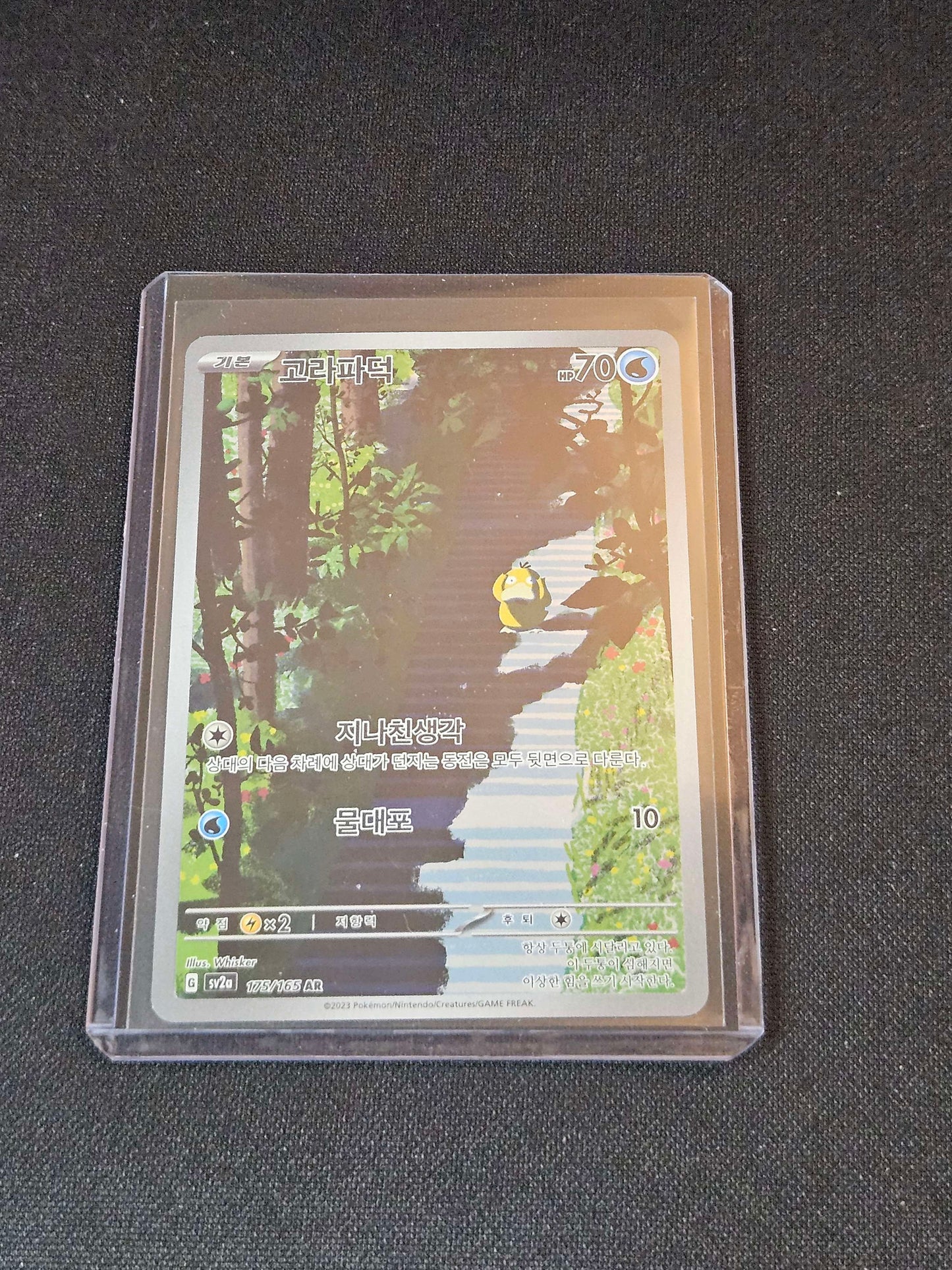 Psyduck - 175/165 - Korean 151