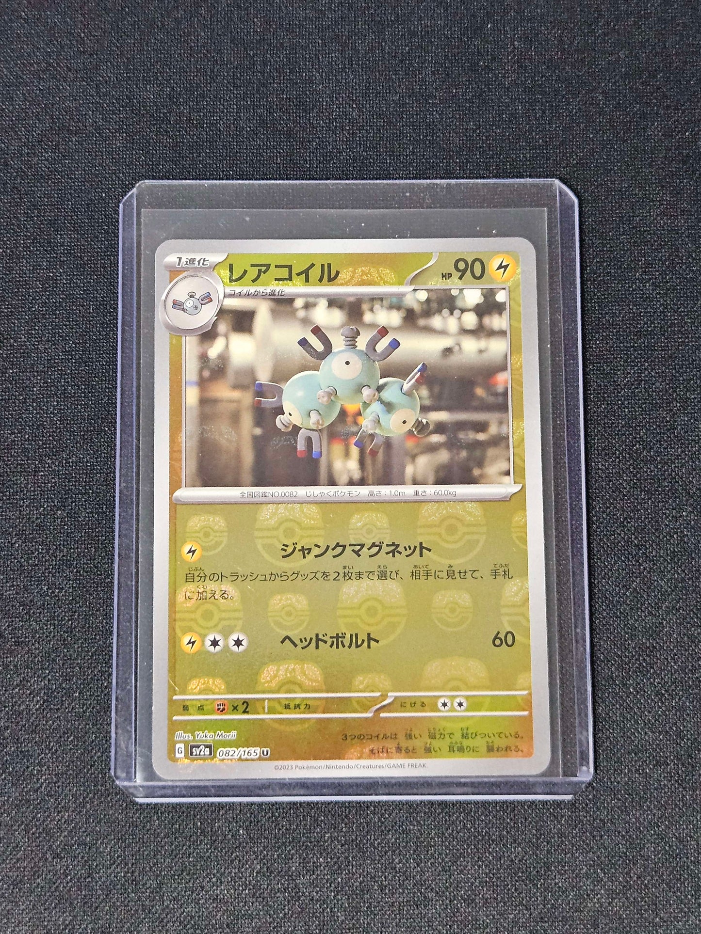 Magneton [Master Ball] - 82/165 - JPN 151