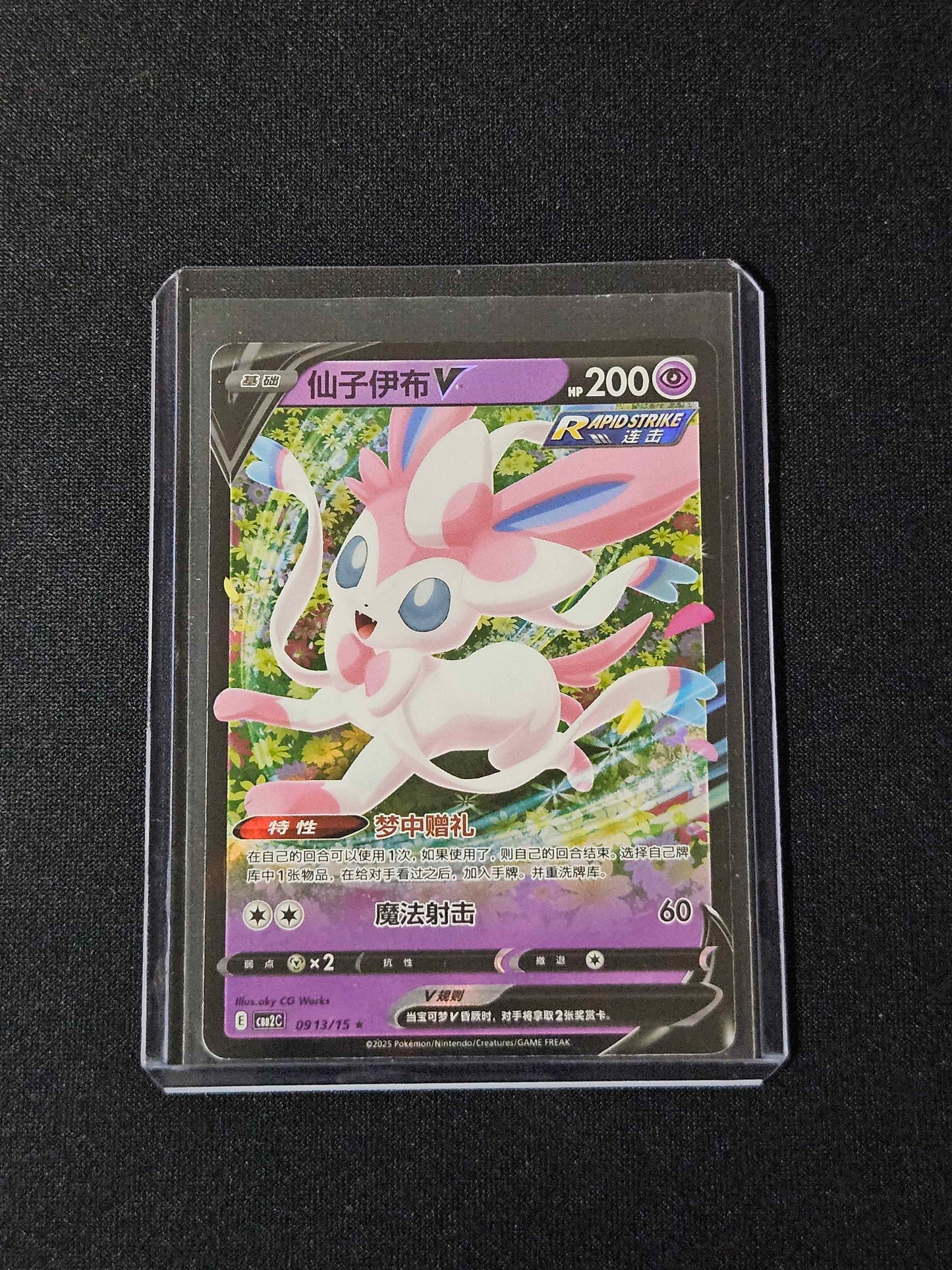 Sylveon V - 09 13/15 - Chinese Gem Pack Vol 2