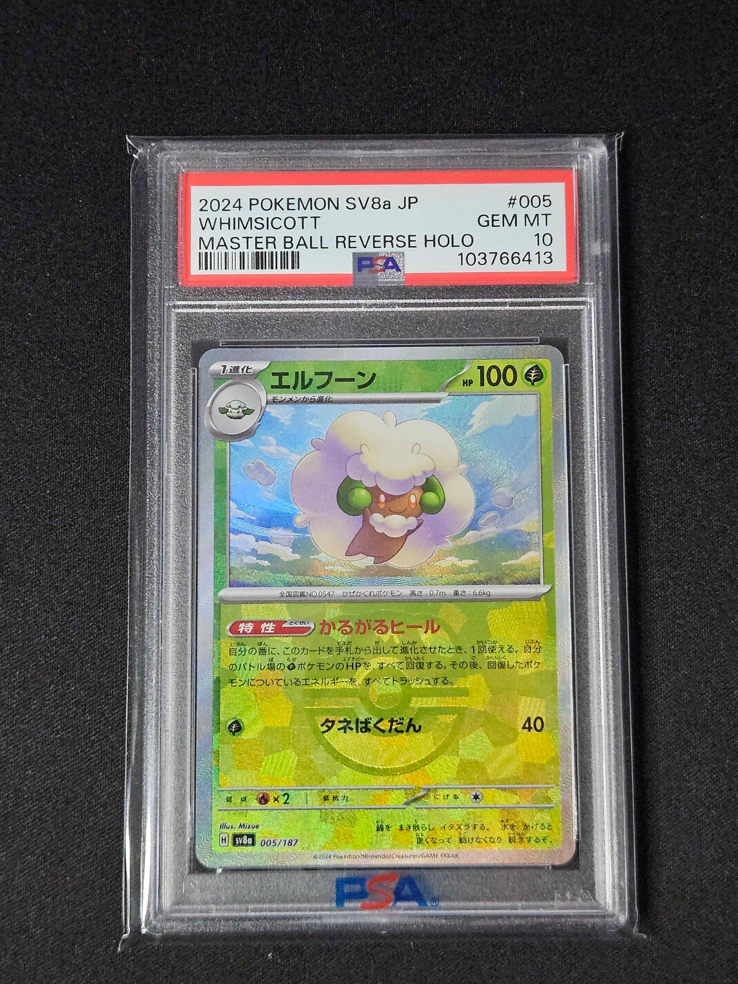 Whimsicott (Master Ball Reverse Holo) - 005/187 - JPN Terastal Festival PSA 10