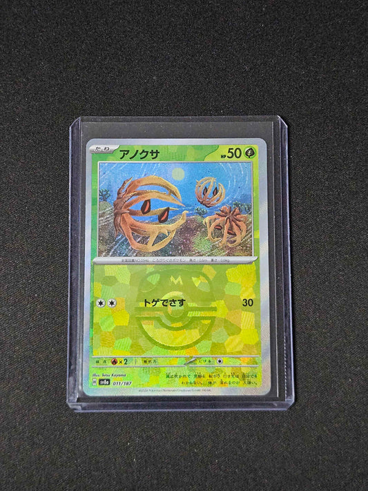 Bramblin (Master Ball Reverse Holo) - 011/187 - JPN Terastal Festival