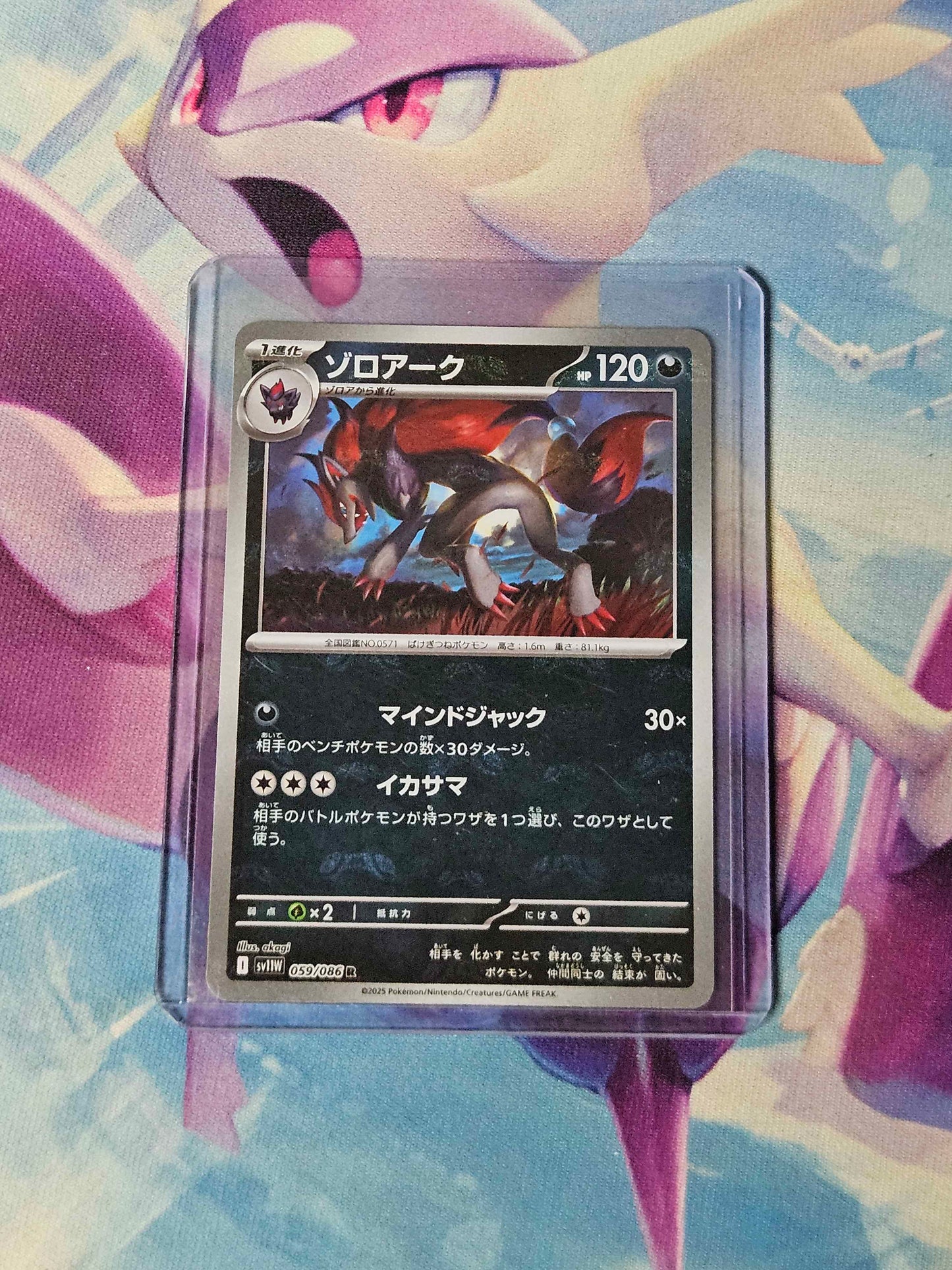 Zoroark - 059/086 (Master Ball) - JPN White Flare