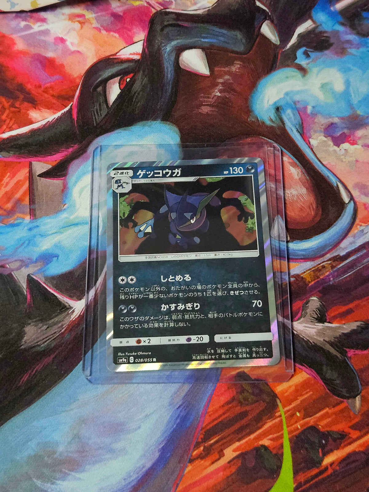 Greninja - SM9a: JPN Night Unison