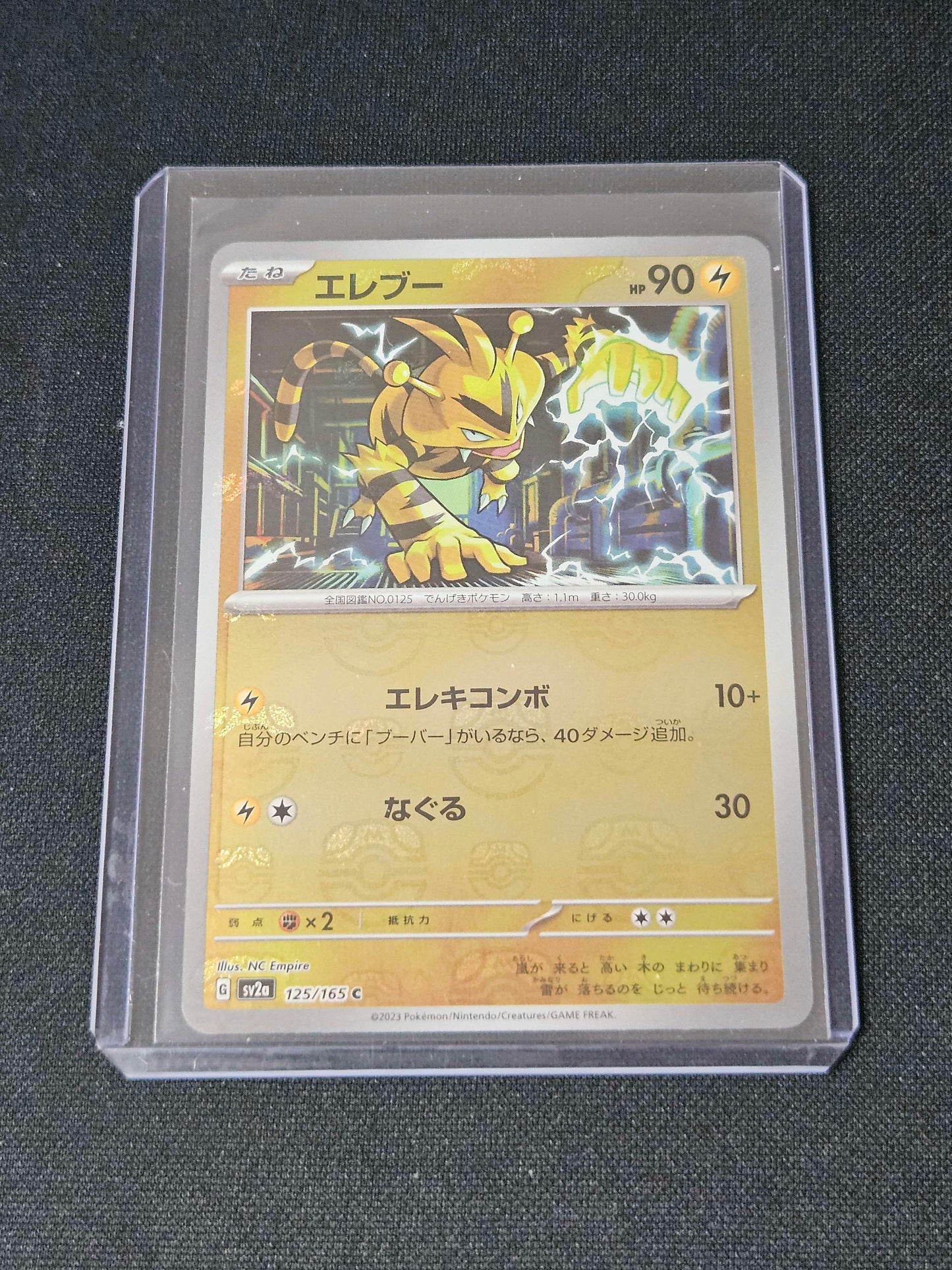 Electabuzz (Master Ball Pattern) - 125/165 - Japanese 151