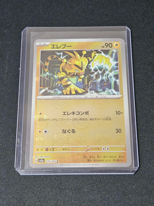 Electabuzz (Master Ball Pattern) - 125/165 - Japanese 151