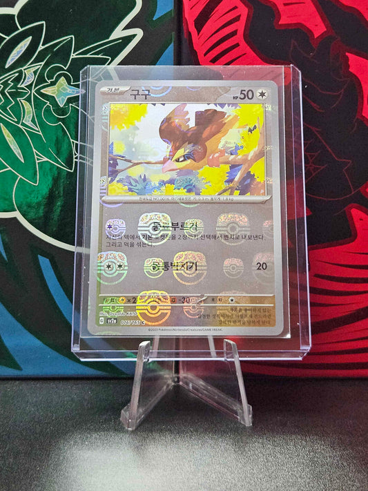 Pidgey Master Ball - 016/165 - Korean 151